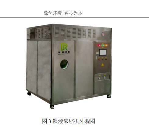 化鎳廢水零排放設(shè)備 化鎳廢水零排放設(shè)備